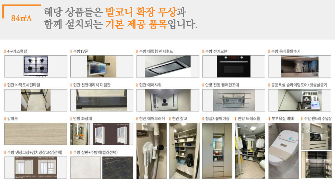 84A무상옵션