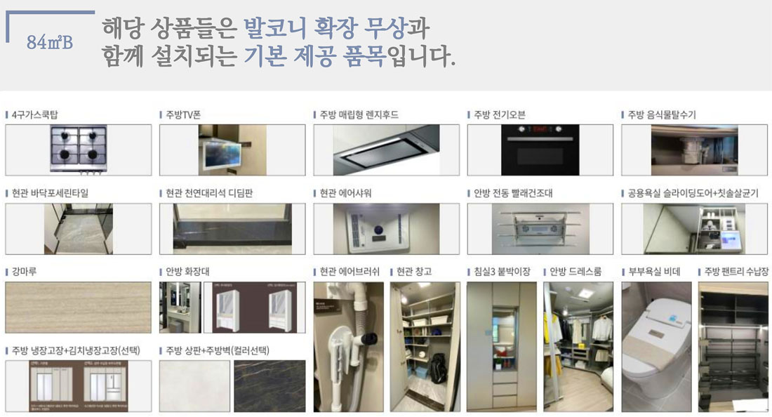 84B무상옵션